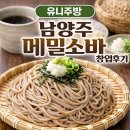 텃골길 | 남양주 식당 창업 후기 | 메밀소바 전문점