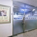 제일전통안마원 이미지