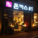 돈팡돈까스 이미지