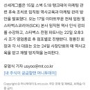 [속보] 정용진 신세계그룹 회장, 임직원과 역사인식 교육 받는다 이미지