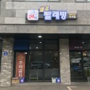 지에스(GS)25묵현쉼터점 | 마석빨래방 WASH25 이용후기
