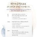 안녕하세요. 부천자유발도르프학교 에서 초대장을 보냅니다. 이미지