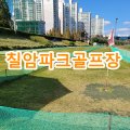 칠암강변 둔치 파크골프장 네이버블로그
