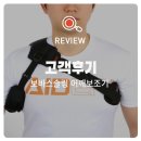 정성의료기상사 | 제품 솔직 후기 - 에이더 보바스슬링 어깨보조기