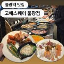 유부야NC | 불광역 근처 맛집 nc백화점 초밥뷔페 고메스퀘어 불광 가족과 방문 후기