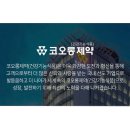 코오롱~ 이중배합으로 꽉꽉 채운 마그네슘 6분만. 이미지