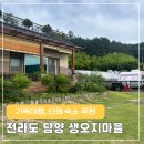마을 민박 | 전라도 담양 숨은 힐링 숙소, 단체로 오기 좋은 생오지마을민박 후기