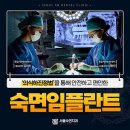 서울숙면치과의원 이미지