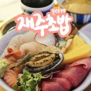 @ 재주초밥 : 초밥으로 재주부리는 대전초밥집 특카이센동 내돈내산 후기