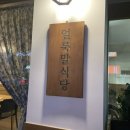 얼룩말식당(평촌점) 이미지