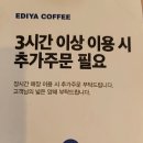 "카공족 오죽 했으면"…이디야의 결단 '3시간 후 추가주문' 이미지