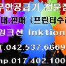 잉크션 Daum카페