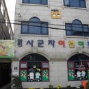 사군자어린이집 이미지