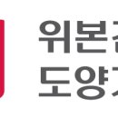 위본건설(주) 이미지