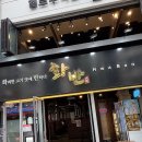 화반 - 사상구 | 잠실 방이동 먹자맛집 화반방이점 솔직후기