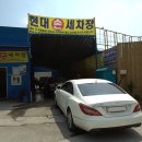 현대손세차장 이미지