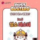 더스트버스터즈