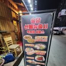 천안 신방동 맛집 술담 스페셜한 안주들
