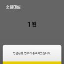 밤 12시에 계좌이체(체크카드) 안되는 이유 이미지