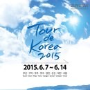 투르 드 코리아 2015, 6월 7일 부산에서 출발 이미지