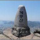 제 2회 정기산행 - 거제 계룡산(566m) 이미지