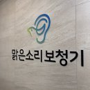 전주맑은소리보청기 이미지