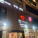 송가네감자탕 | 연남동감자탕 맛집 송가네감자탕 보쌈 연남동 본점 후기 경의선숲길맛집 추천