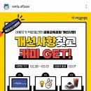 서민금융진흥원 금융교육포털 커뮤니티 옥의티 찾기 이벤트 (~3.13) 이미지