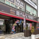 순광로 | 광양 LF스퀘어 근처 맛집! 파스타도 식사다 광양점 재방문으로 즐긴 김치 삼겹 필라프와 오일파스타 후기