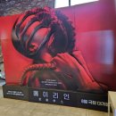 에이리언:로물루스(cgv 울산삼산)