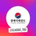 클래식태권도 이미지