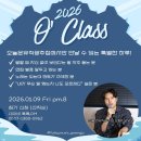 코~오 자자 | #4 오클래스 ㅣ우영T의 스피치특강