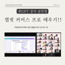 캡컷 커머스 프로 미래교육아카데미 1월 디벨롭스터디