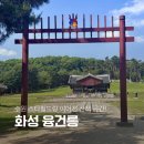 화성 47코스(경기둘레길) | 화성 융건릉 둘레길 산책 서울 근교 가볼만한곳