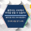 [6월 정기 교육] "출판사는 교보에서 무엇을 얻을 수 있을까?" 출판인을 위한 교보사용설명서 _교보문고 이서형 과장님 강의 이미지