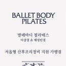 발레바디필라테스
