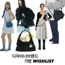 주기적으로 써줘야하는 디자이너브랜드 가방 위시리스트