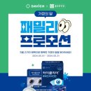 다비치안경시흥은계점