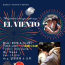 2022년 4월 14일 - El Viento Milonga(DJ유안/서울&amp;대구) 이미지