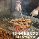 야황 | 쪽갈비야 황금동 본점 마늘쪽갈비 한판과 소고기된찌로 즐기는 대구 들안길 맛집 황금동 쪽갈비 후기