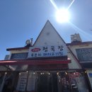 이레청국장