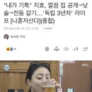 "내가 기특" 지효, 깔끔 집 공개→낮술→전등 갈기…'독립 3년차' 라이프 [나혼자산다](종합) 이미지