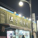 조양생구이 네이버블로그