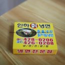 인하칡냉면