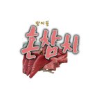 대우유토피아(여) | 잠실 참치 맛집 방이동 혼참치 가성비를 갖춘 준수함!