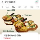 영종도 데이트코스 추천! 타코맛집 갓잇 영종도점 &amp; 카페 목현 크림라떼 후기