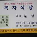 포만식당 이미지