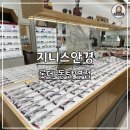 지니스안경 오산원동점 | [동탄안경점 지니스안경] 합리적인 가격에 블루라이트 차단 안경 맞추기
