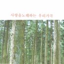 가곡사랑