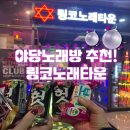 링코노래타운 야당점 이미지